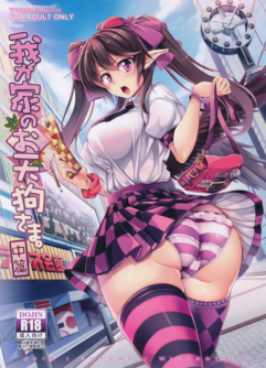  (Shuuki Reitaisai 3) [WindArTeam (WindArt)] Wagaya no Otengu-sama -Chuuhen-