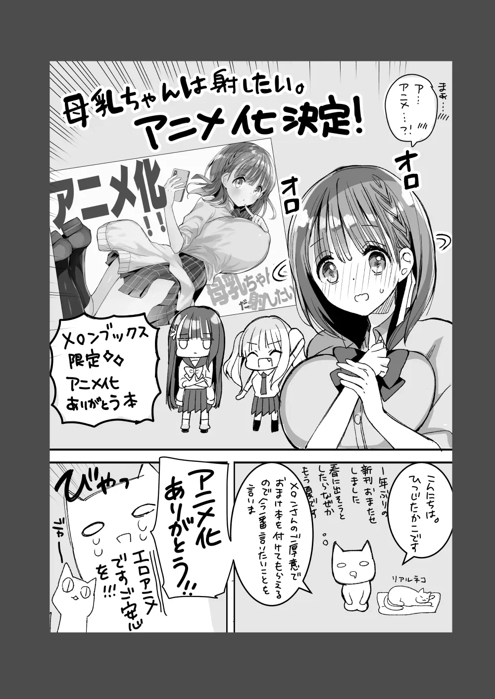 Read Online Download Bonyuu-Chan Wa Dashitai. Soushuuhen 2 - Foto 127