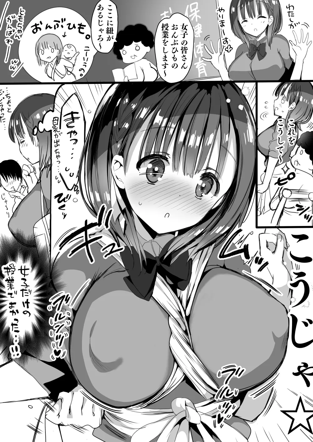 Read Online Download Bonyuu-Chan Wa Dashitai. Soushuuhen 2 - Foto 144