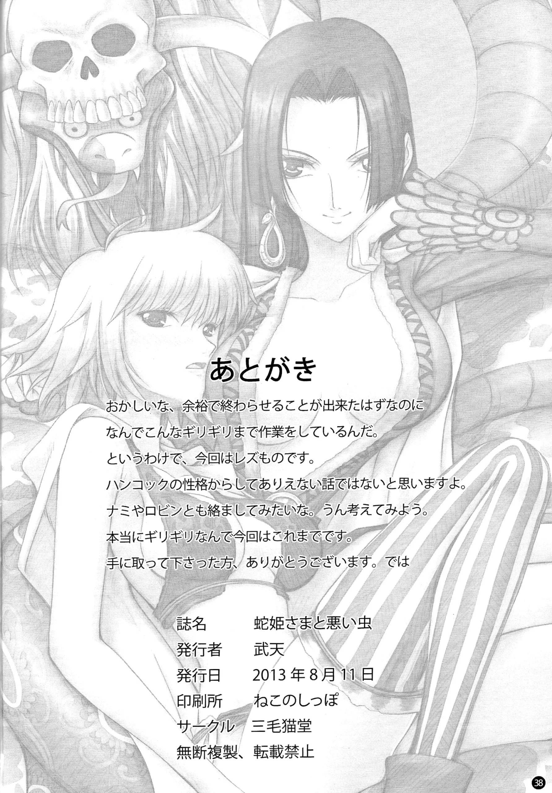 Hebihime-Sama To Warui Mushi - Foto 37