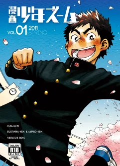  (Shotaket & Shota Scratch Omega) [Shounen Zoom (Shigeru)]Manga Shounen Zoom Vol. 1