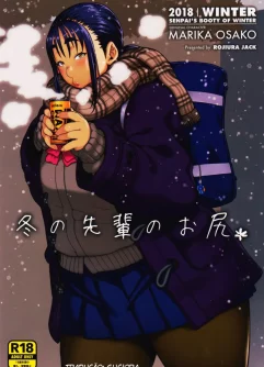  (COMITIA123) [ROJIURA JACK (Jun)]Fuyu no Senpai no Oshiri* - Senpai's Booty of Winter