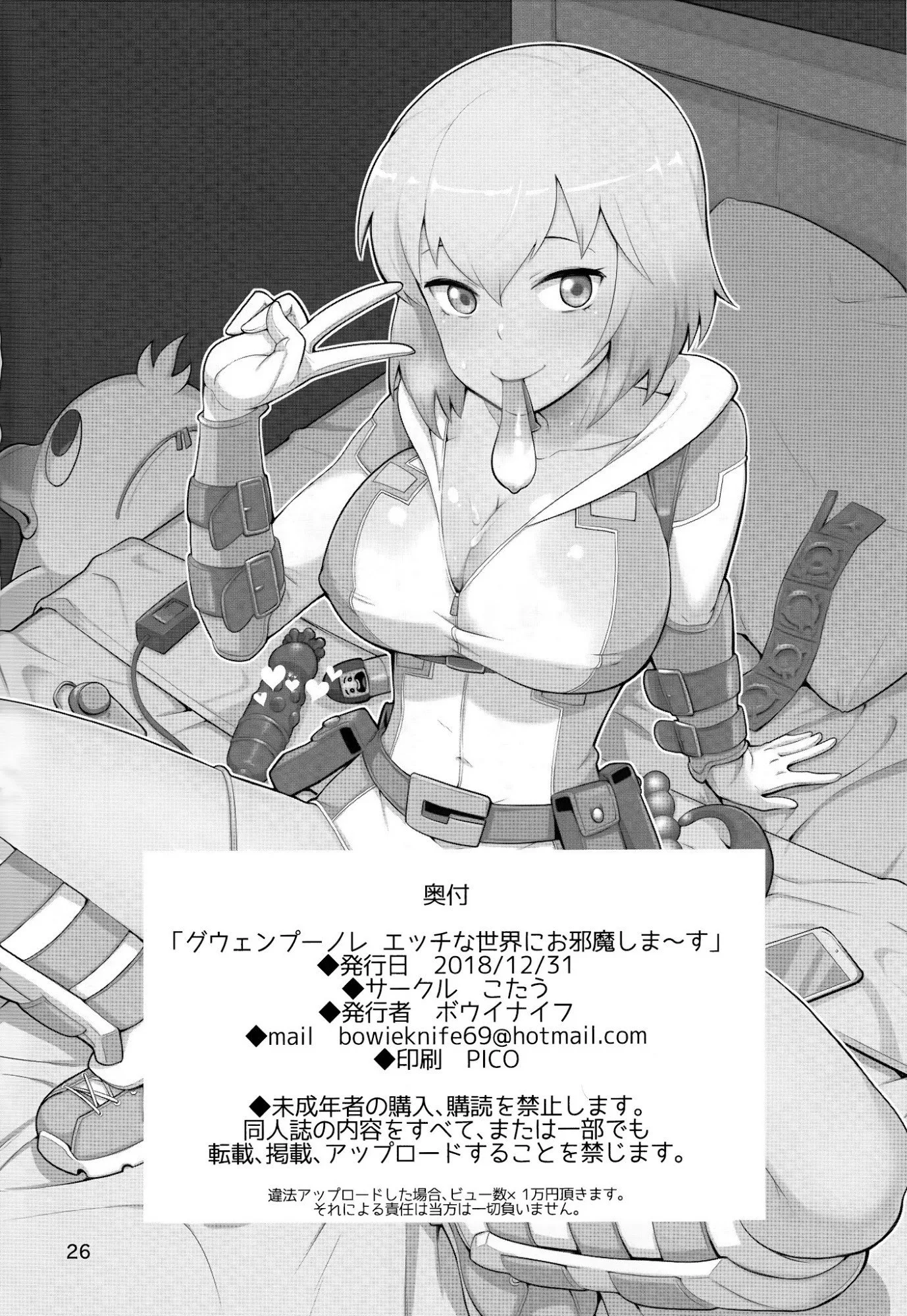 Gwenpool Ecchi na Sekai ni Ojama Shima~su - Foto 25