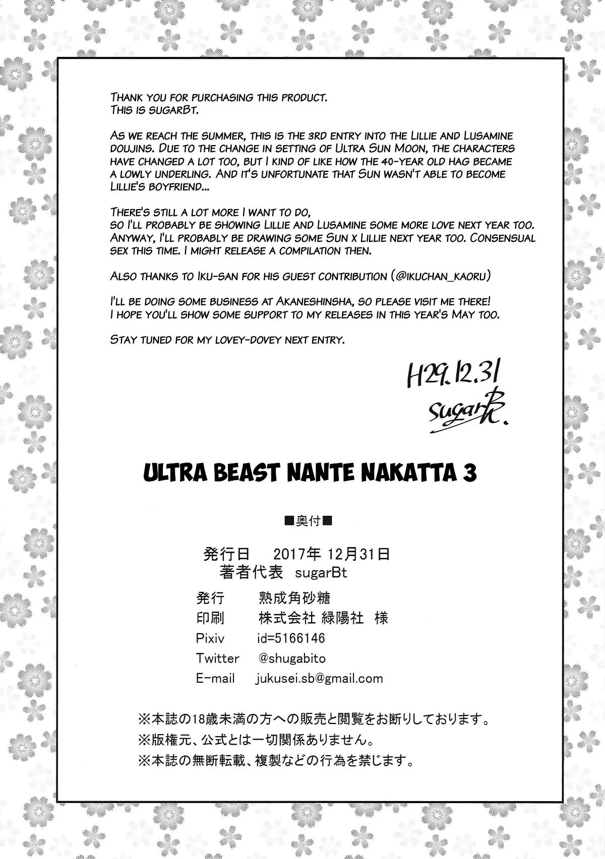 Ultra Beast Nante Nakatta 3 - Foto 21