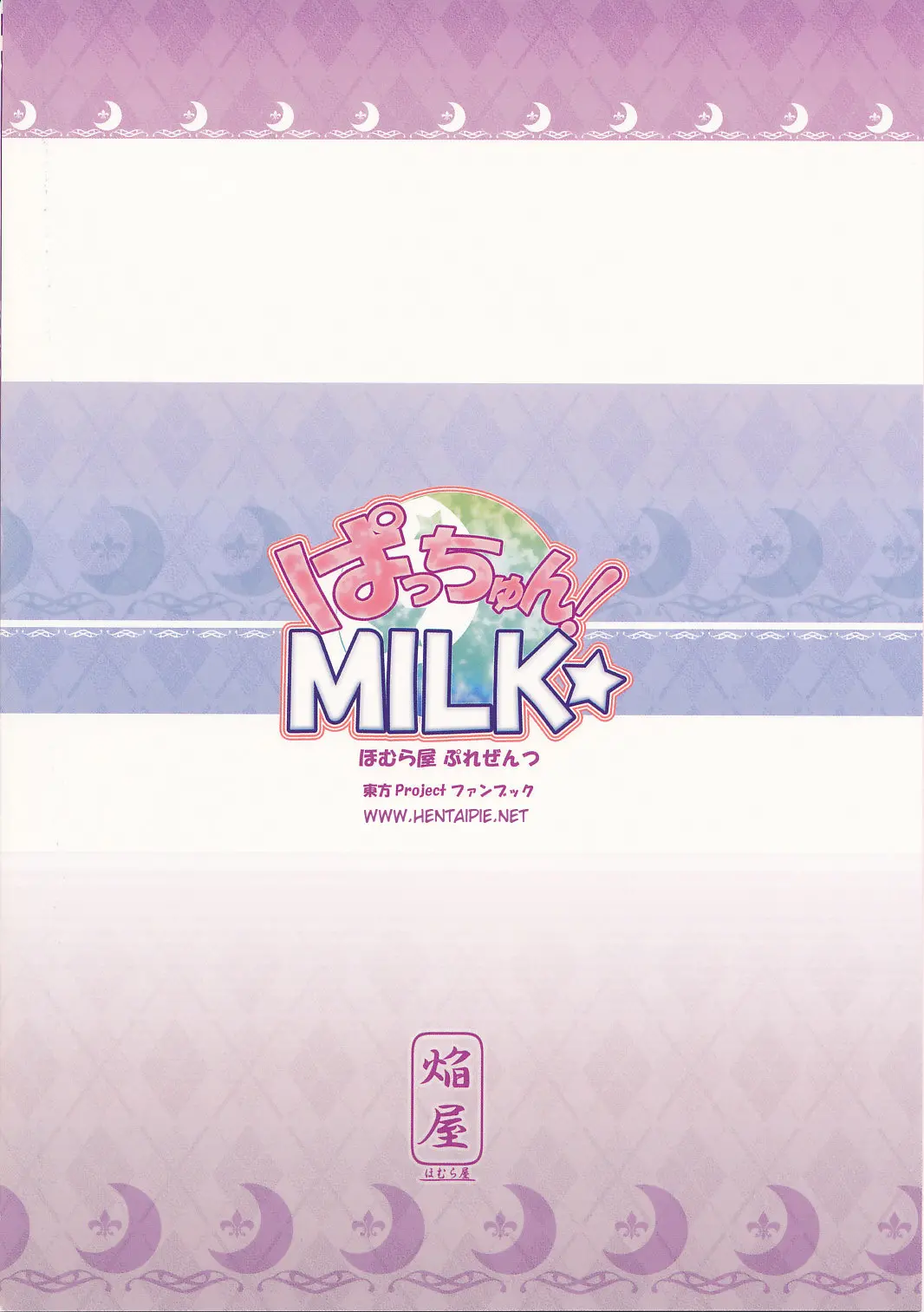 Patchun! MILK - Foto 26