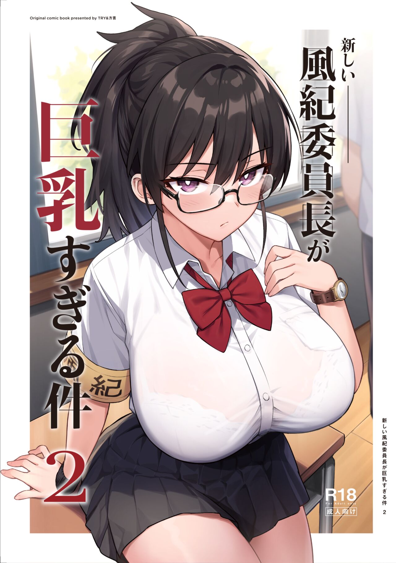 Atarashii Fuuki Iinchou wa Kyonyuu Sugiru Ken 2