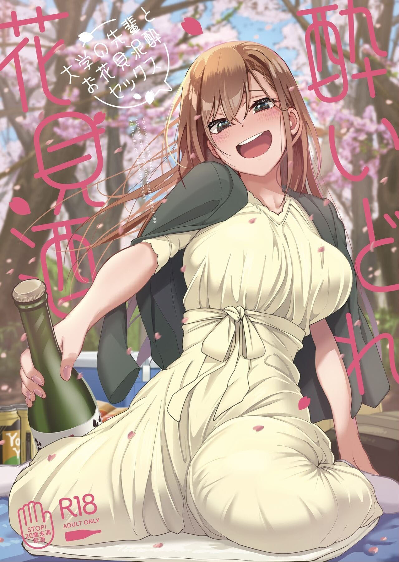 Yoidore Hanamizake Daigaku no Senpai to Ohanami Deisui Sex