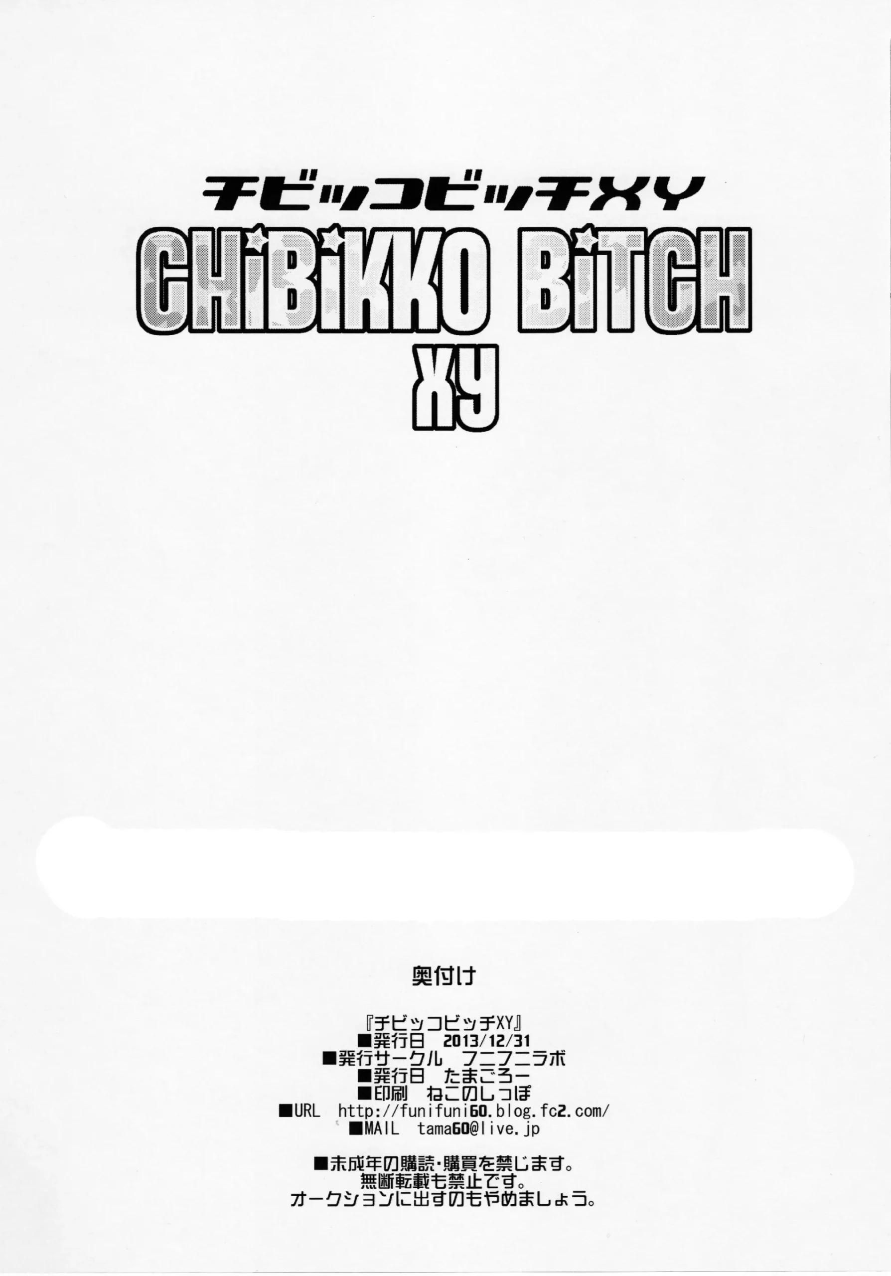 Chibikko Bitch XY