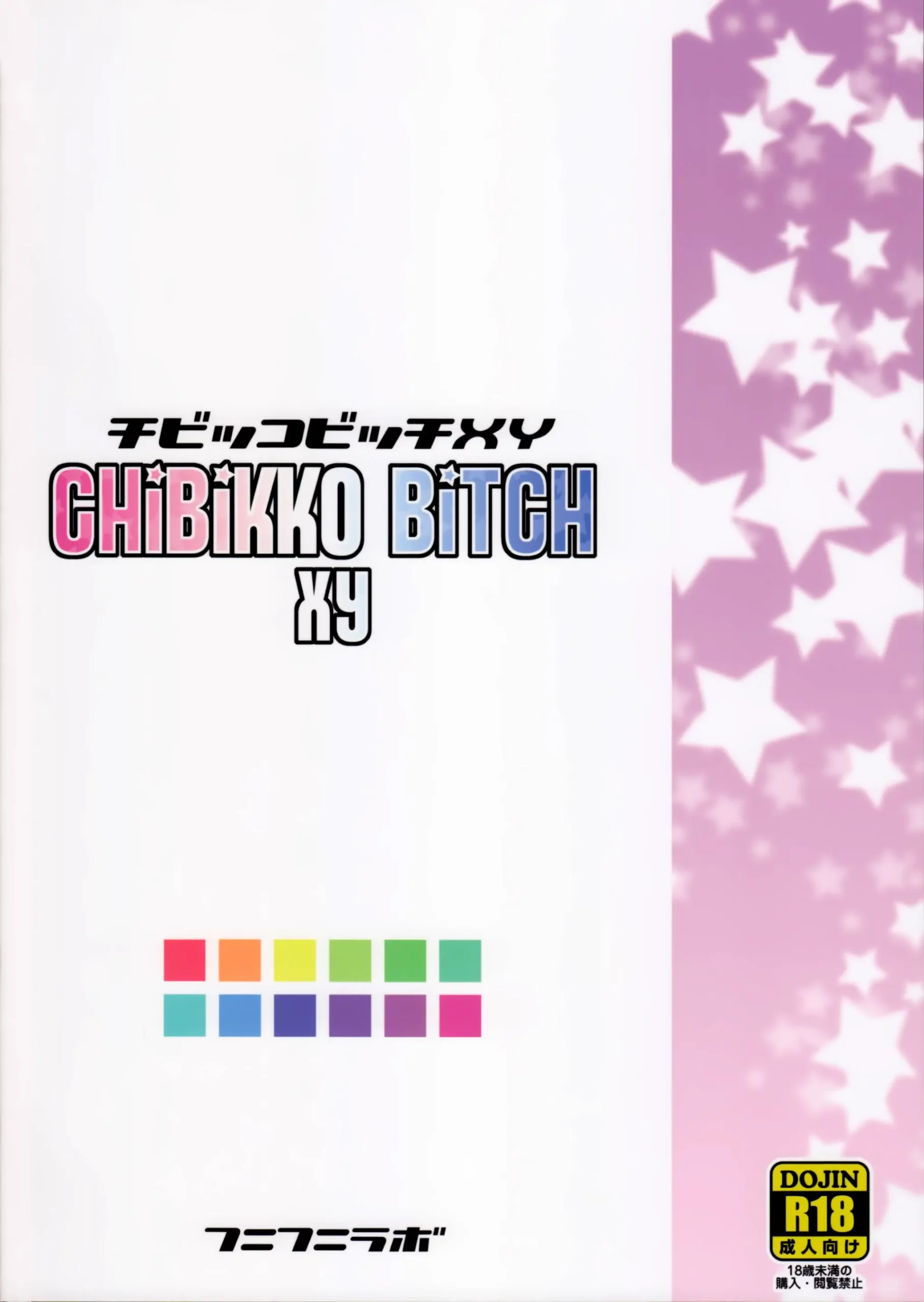 Chibikko Bitch XY - Foto 33