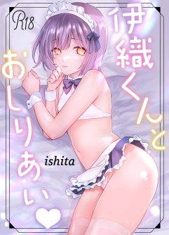  [Ishita (Ishita)] Iori-kun to Oshiri Ai [Digital]