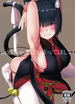  (C96) [Cotton Candy (Cotton)] Yamashiro-chan wa Kamatte Hoshii (Azur Lane)