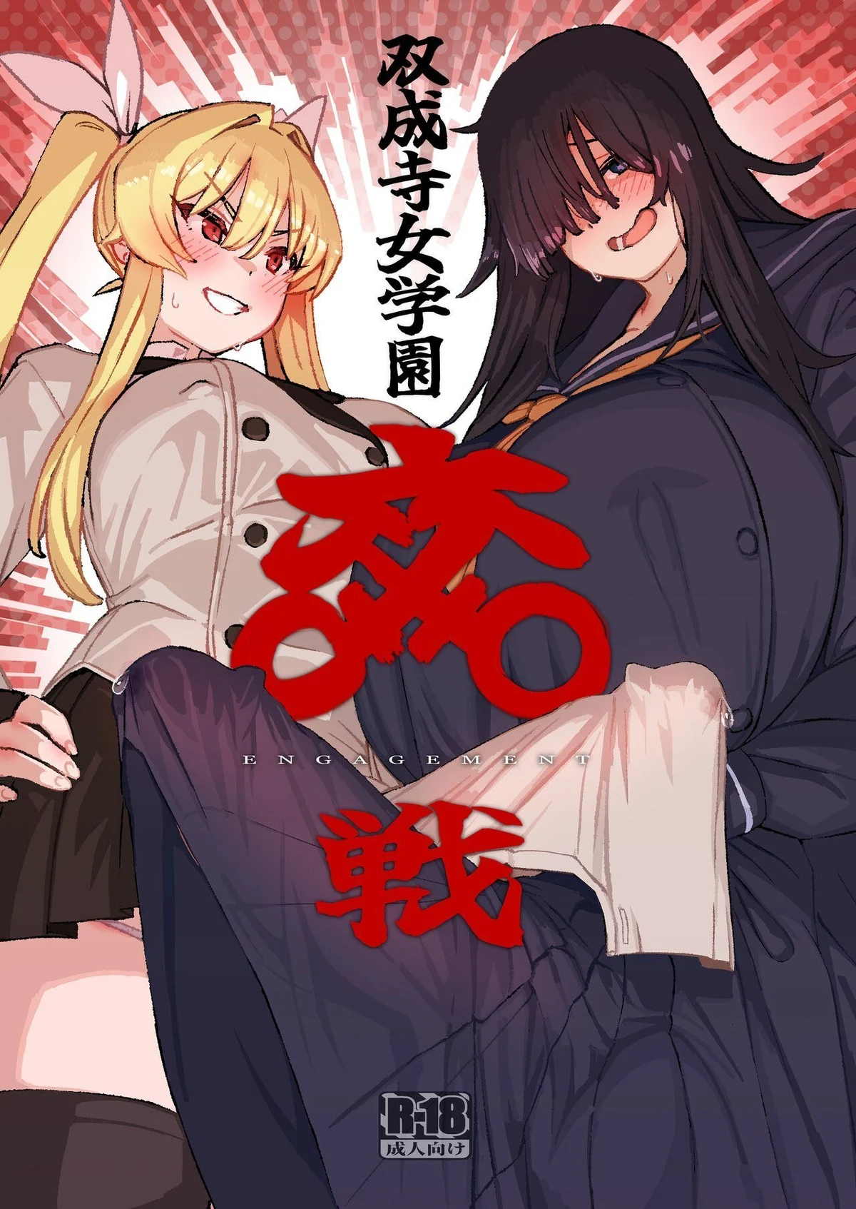 Futanari Jijo Gakuen