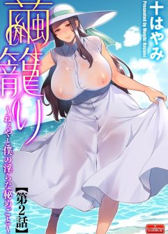  [Mogiki Hayami] Mayugomori ~Neeya to Boku no Midara na Himegoto~ Ch. 2 (Magazine Cyberia Vol. 127)