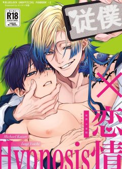  [GZGZ_ggg (Kashiwa)] Servant x Love Hypnosis (Blue Lock)