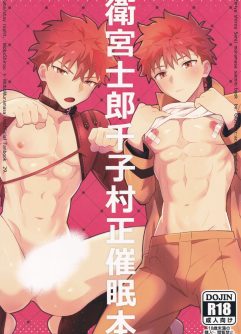   [GLUTAMIC:ACID (Tanunosuke)] Emiya Shirou Senji Muramasa Saimin Hon (Fate/Grand Order)