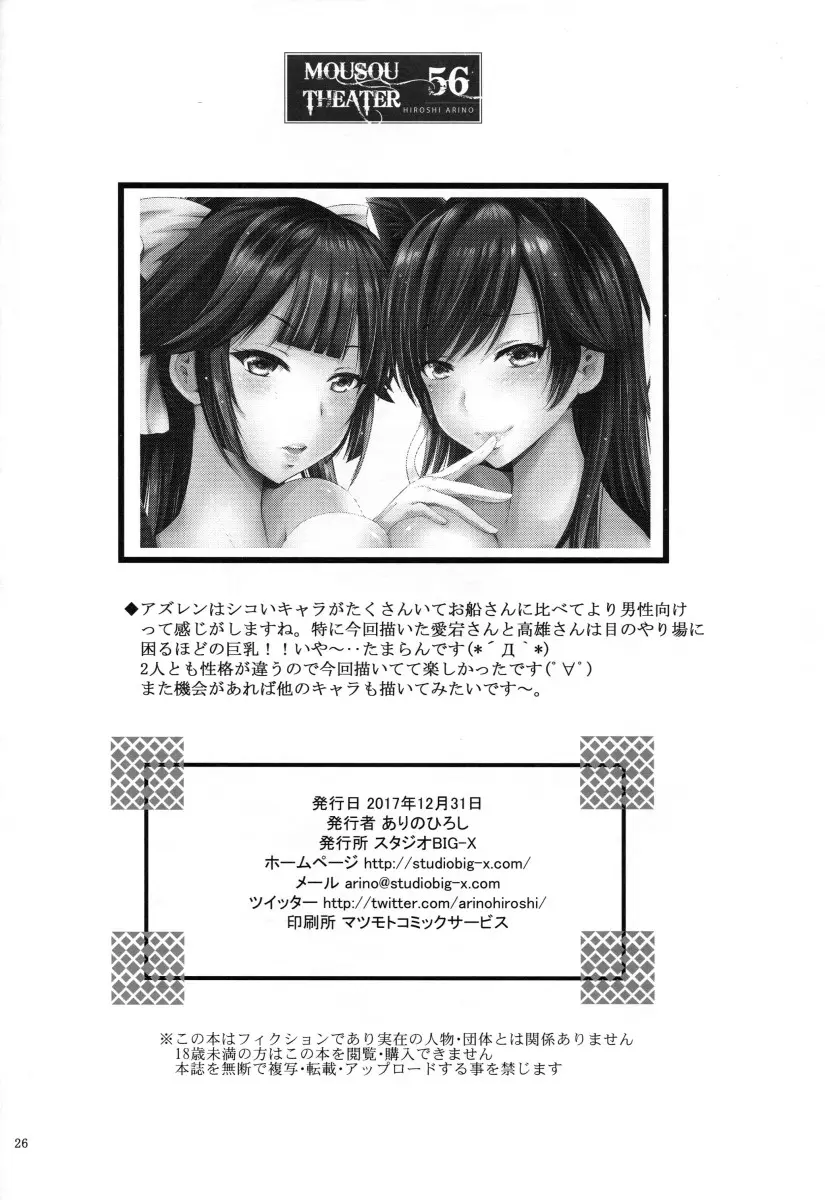 MOUSOU THEATER 56 - Foto 25